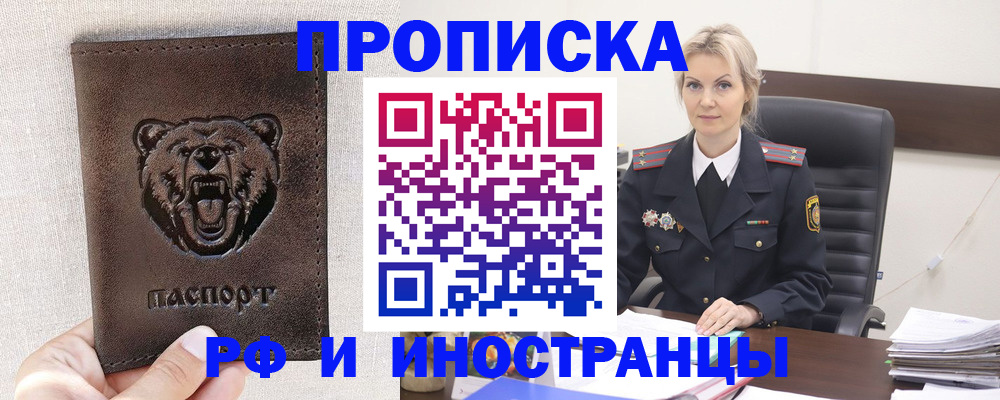 прописка в Зуевке