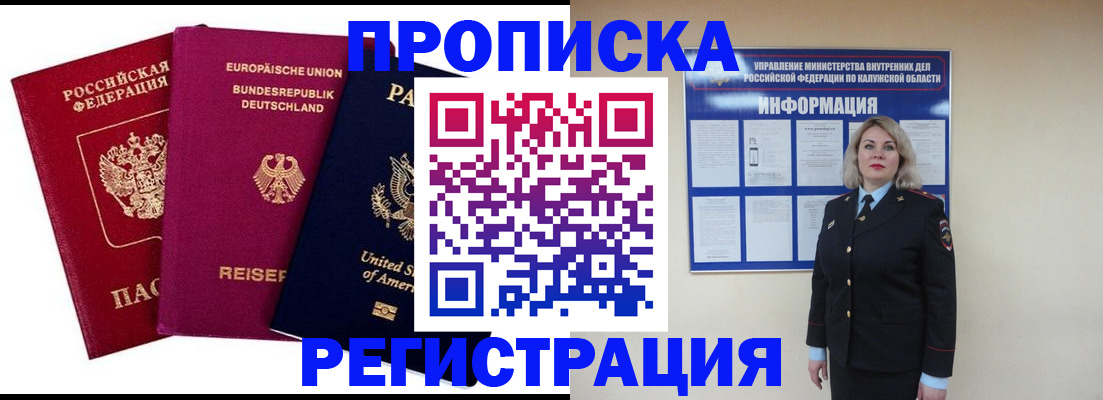 временная регистрация законно в Зуевке