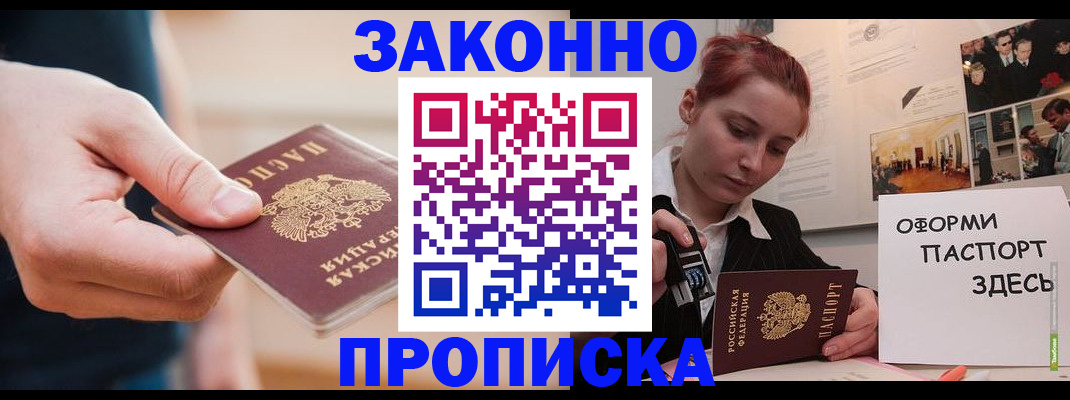 временная регистрация для школы в Зуевке