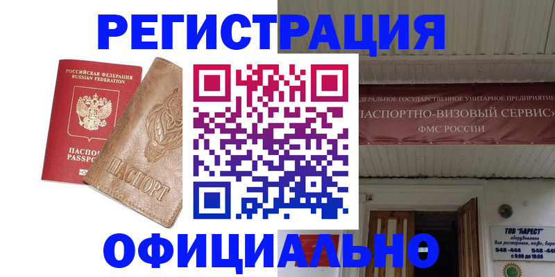 временная регистрация законно в Зуевке